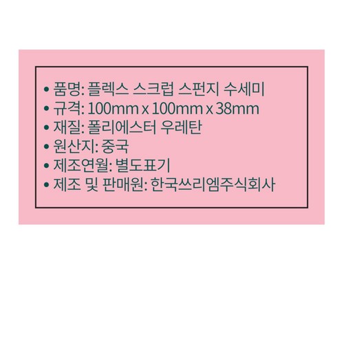 3M 플렉스 스크럽 수세미 (플라워)