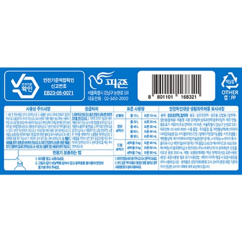 피죤 블루비앙카 리필 (2100ml)