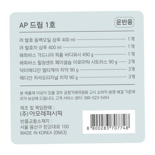 [추석 선물세트 사전예약] AP 드림 1호 (SET)