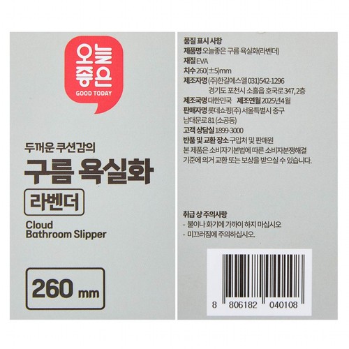 오늘좋은 구름 욕실화(라벤더) (260MM)