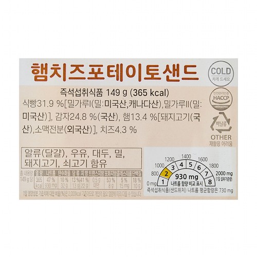 햄치즈 포테이토 샌드위치 (1팩)