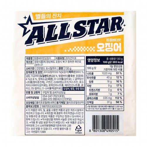 정화식품 ALLSTAR 땅콩버터맛 오징어 (130G)