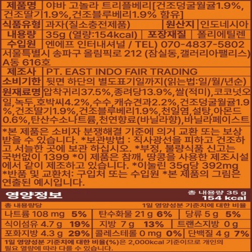 야바 고놀라 트리플베리 (35G)