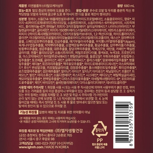 리엔 꾸지뽕 볼륨부스터 탈모샴푸 (680ML)