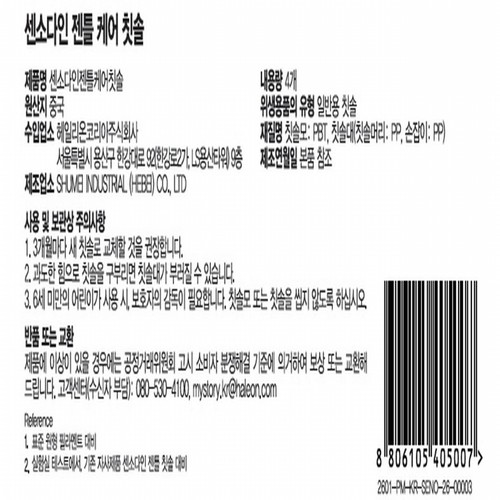 센소다인 젠틀 칫솔 (4입)
