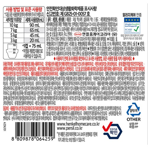 퍼실 삶음파워 맥스 (용기) (2,500ML)
