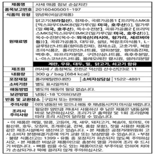 사세 매콤 점보 순살치킨 (300G)