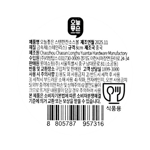오늘좋은 스텐 한칸 소스볼
