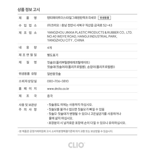 크리오 더스타일 그래핀 (4입)