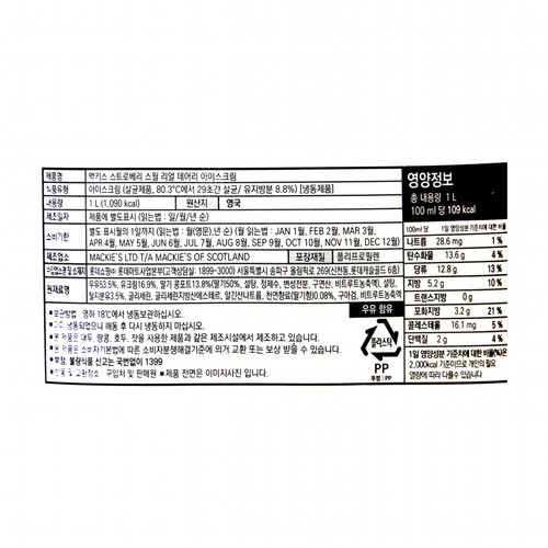 맥키스 스트로베리스월 아이스크림 (1L)