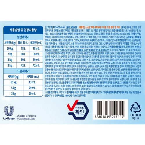 스너글 액체세제 허거블 코튼 (리필) (2L)
