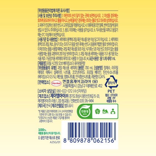 프릴 베이킹소다 주방세제 퓨어레몬 (700ML)