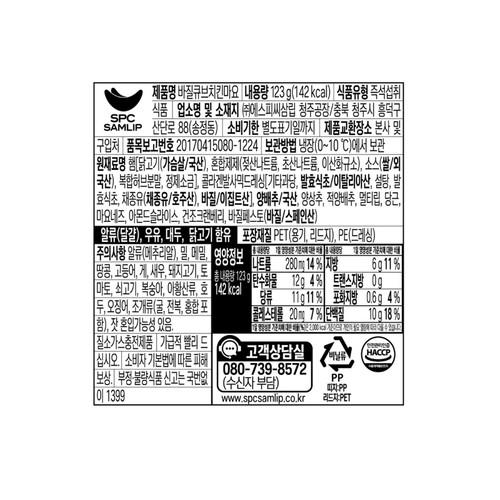 삼립 피그인더가든 바질큐브치킨마요 (123G)
