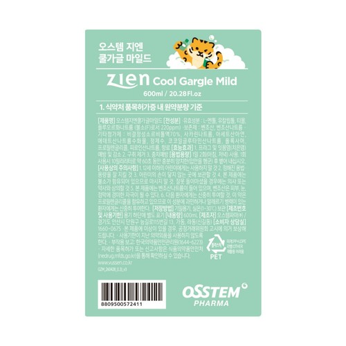 오스템 지엔 쿨가글 마일드 (600ML)