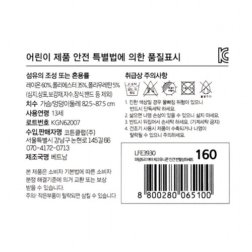 ORANGE/140 파밍트리 여아 체크유니콘 인견 반팔 상하세트