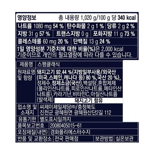 씨제이 스팸 클래식 (340G*3입)