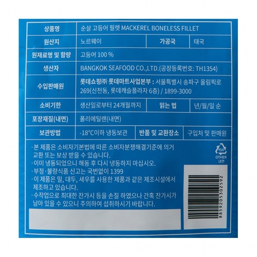 가시없는 노르웨이 순살 고등어 필렛 (600G)