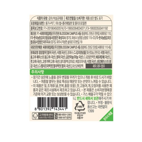 CJ 비비고 열무김치(PET) (1200G)
