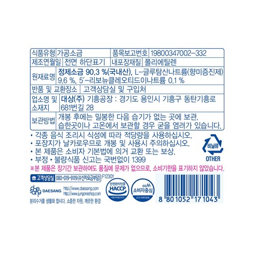 청정원 맛소금 (250G)