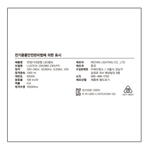 오스람 LED 스틱 주광색 (12W)