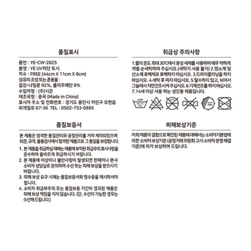 멀티색상 예일 기획UV차단토시