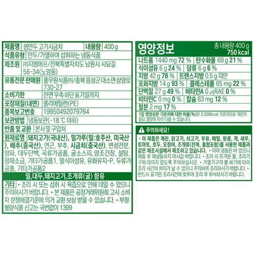 풀무원 생만두 고기시금치 (400G)
