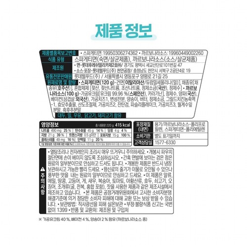 쉐푸드 까르보나라 스파게티 (220G)