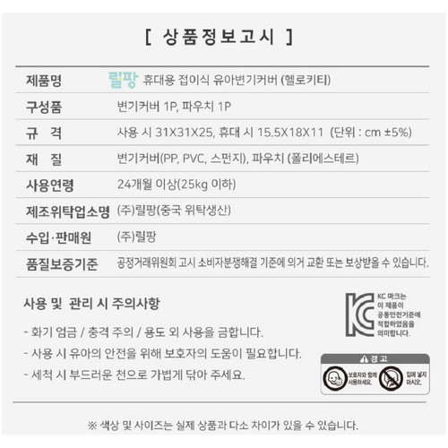 헬로키티 휴대용 접이식 유아 변기커버