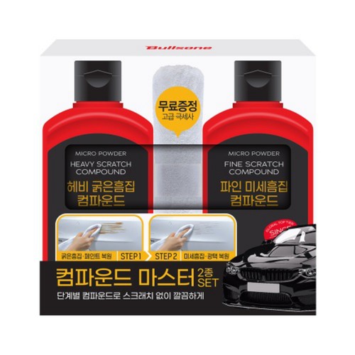 컴파운드 마스터 2종 세트