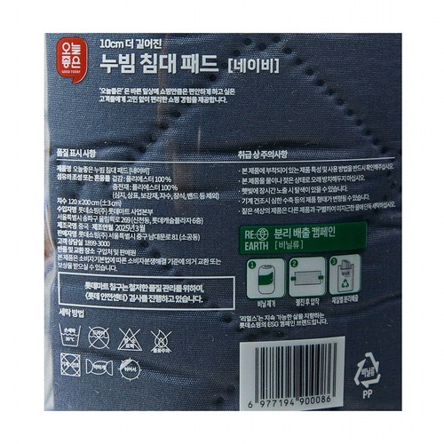 오늘좋은 10CM더 길어진 침대패드 SS(네이비) (120*200CM)