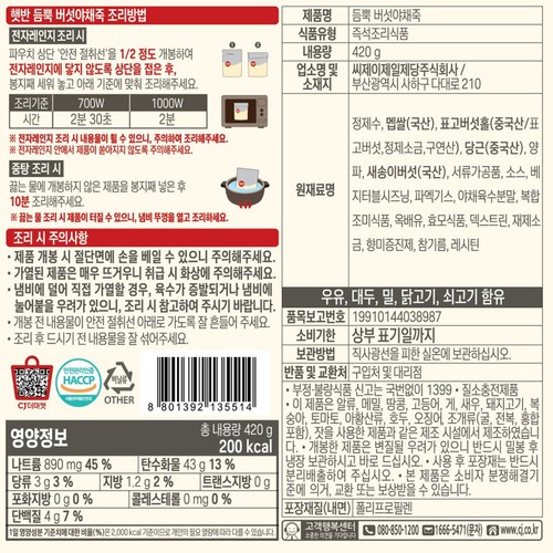 CJ 햇반 듬뿍 소고기죽 (420G)