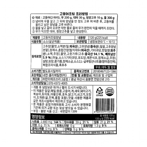 고등어 조림양념 (120G)
