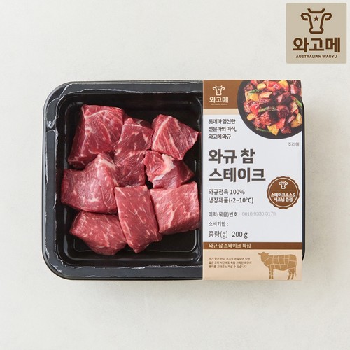 호주산 와고메 와규 찹스테이크 (200G)