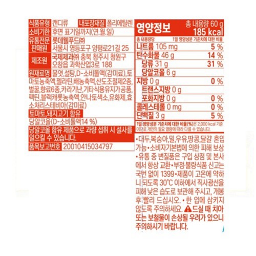 롯데 롤리팝 프루티퐁당 꿀토마토 (60G)