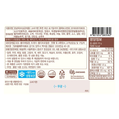 청정원 호밍스 언양식 바싹불고기 (270G)