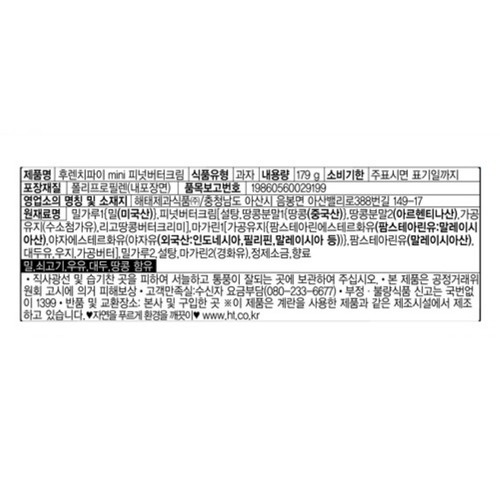 해태 후렌치파이 mini 피넛버터크림 (179G)