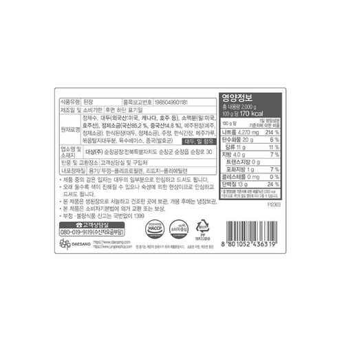 청정원 재래식된장 (2KG)