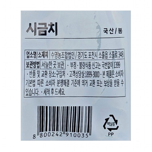경기 시금치 (250G/봉)