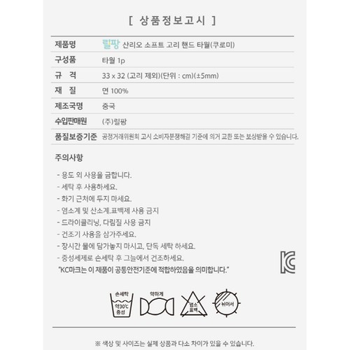 산리오 쿠로미 고리핸들타월 (33*32CM)