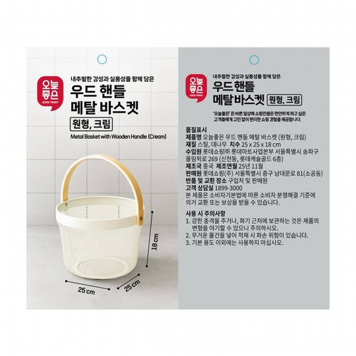 오늘좋은 우드 핸들 메탈 바스켓 (원형,크림) (25*25*18CM)
