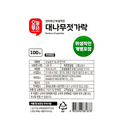 오늘좋은 대나무 젓가락 (100입)