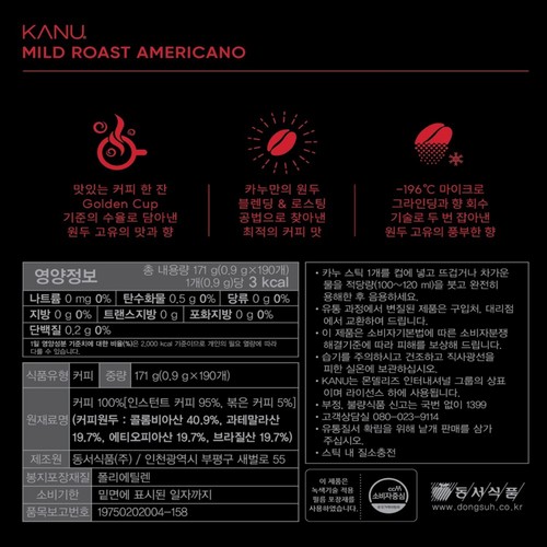 맥심 카누 미니 마일드로스트 (0.9G*190입)