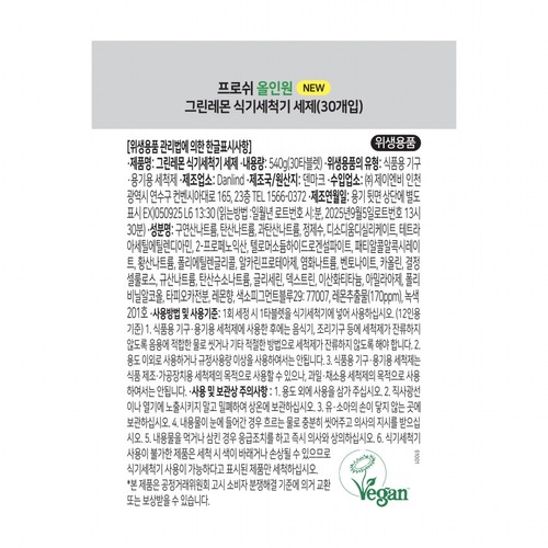 프로쉬 식기세척기세제 그린레몬 (18G*30개)