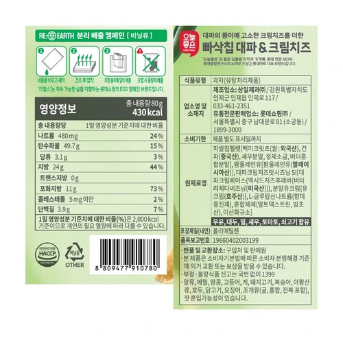 오늘좋은 빠삭칩 대파&크림치즈 (80G)
