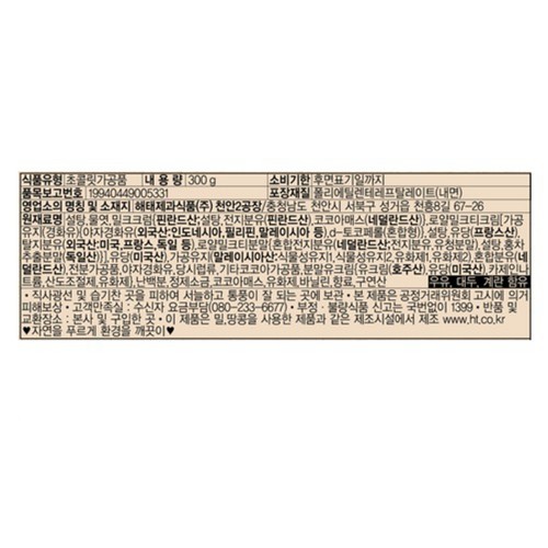 해태 미니자유시간 로얄밀크티 (300G)