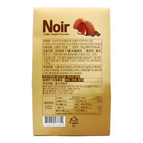 초콜릿 누아르트러플모양초콜릿카푸치노 (35G)