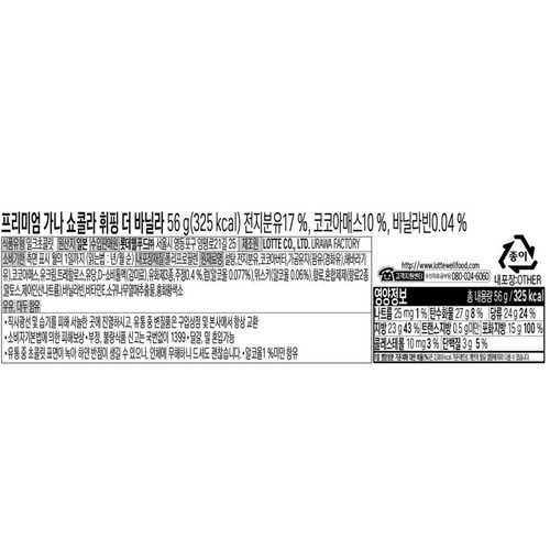롯데 프리미엄 가나 쇼콜라 더바닐라 (56G)