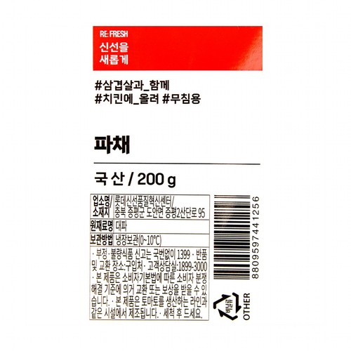 파채 (200G/봉)