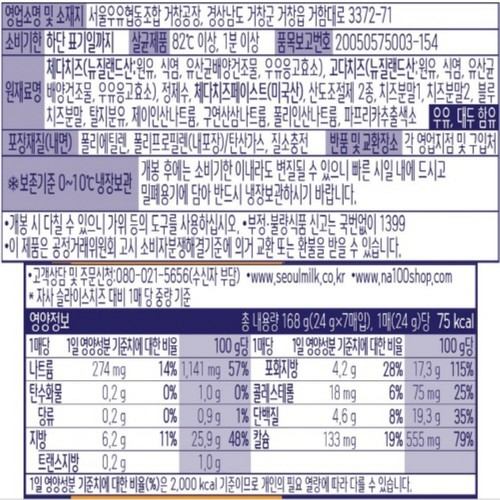 서울우유 진한슬라이스 치즈 (168G)