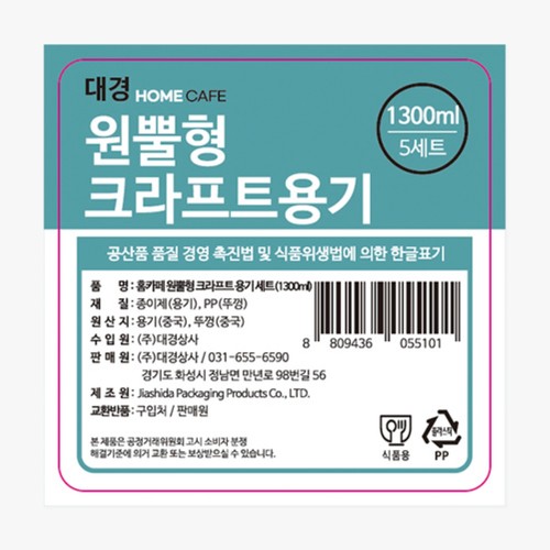 크라프트 원형용기세트 (1300ML*5입)